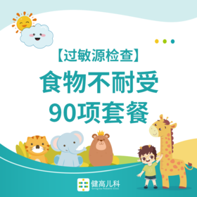 【西安专享】【过敏源检查】食物不耐受90项套餐468元