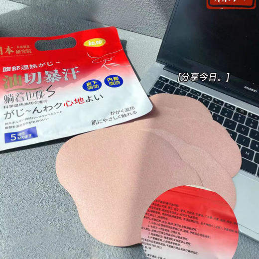【腹部温热，油切暴汗】日本油切暴汗贴，重纤体燃脂排油塑形瘦暴汗油切，草纤姿贴刮油贴。ry 商品图3