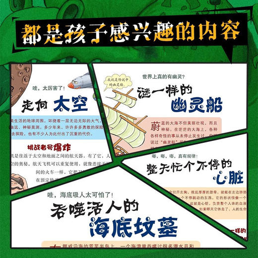 可怕的科学 漫画版（全4册）函套塑封 商品图3