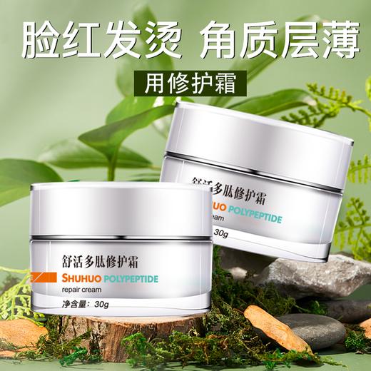 舒活多肽修护霜 商品图1