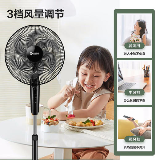 艾美特（AIRMATE）大风量家用机械电风扇节能轻音定时落地扇立式家用摇头落地式风扇 FS35-X26 商品图1