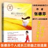 张德芬直面自己系列 商品缩略图6