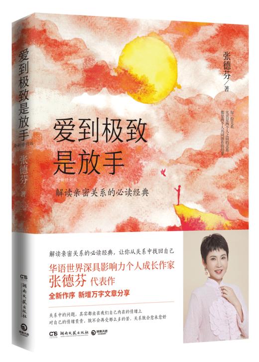 张德芬个人成长三部曲 商品图2