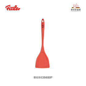 菲仕乐  德国fissler硅胶铲 M 红色硅胶铲