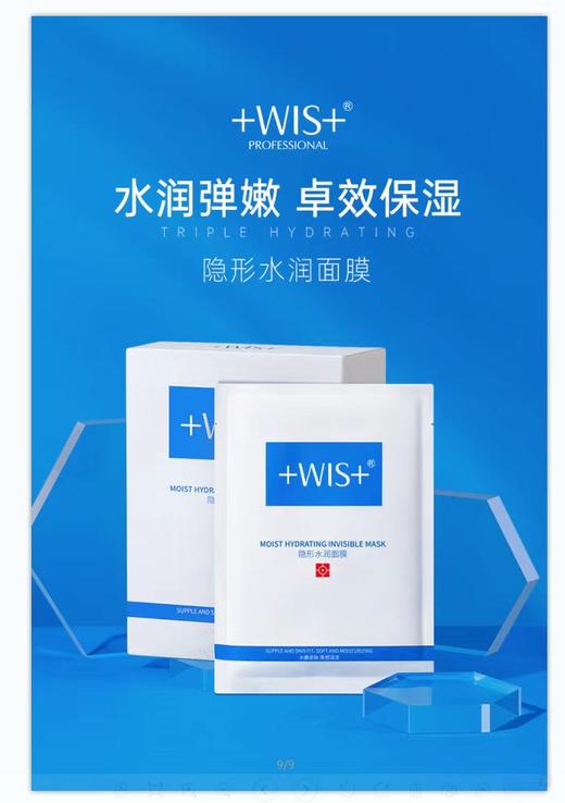 WIS隐形水润面膜 商品图8