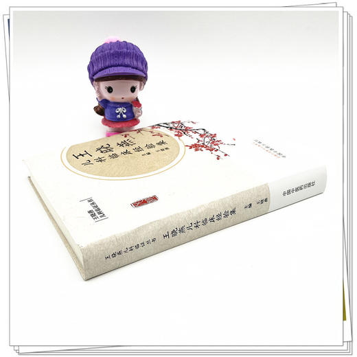 王晓燕儿科临床经验集 王晓燕 主编 中国中医药出版社 儿科临证丛书 中医临床 中医儿科学 书籍 商品图3