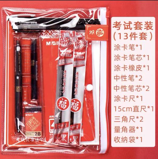【开学季】晨光考试套装联名故宫金榜题名限定款高考中考中性笔学生孔庙祈福 商品图7