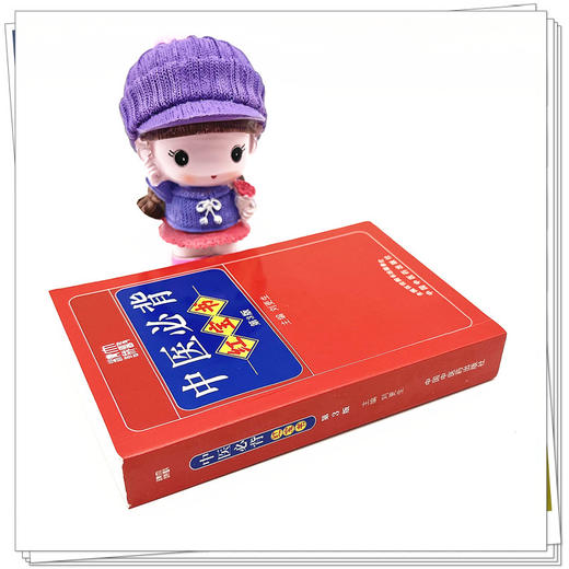 中医必背红宝书（第3三版）刘更生 主编 中国中医药出版社中医基础 入门 黄帝内经素问 灵枢经 难经 温病条辩 伤寒论 金匮要略书籍 商品图3