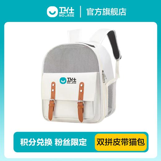 【会员积分兑换】卫仕定制双拼皮带猫包 商品图0