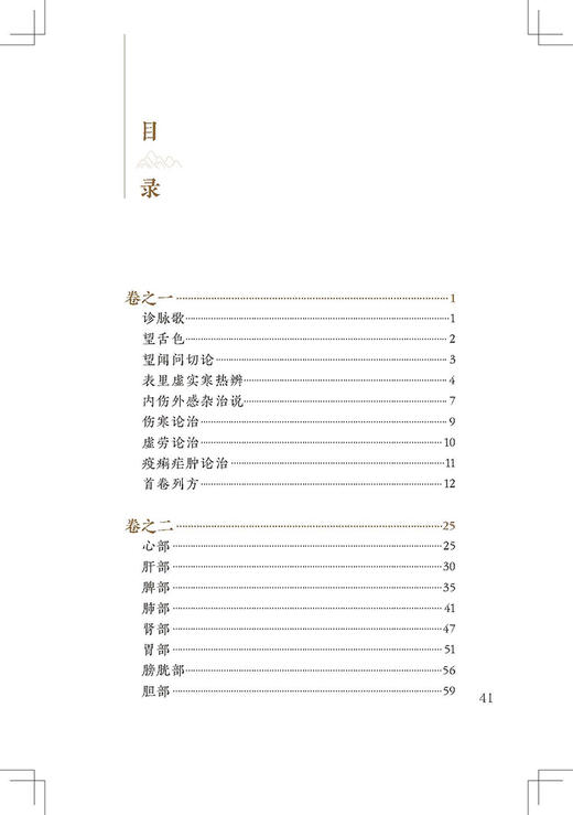 新版 笔花医镜 中医临床必读丛书重刊 清江涵暾撰 梁慧凤整理 人民卫生出版社中医医论古籍 简体横排白文本 9787117345378 商品图2