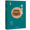 老青岛 山海之间 商品缩略图0