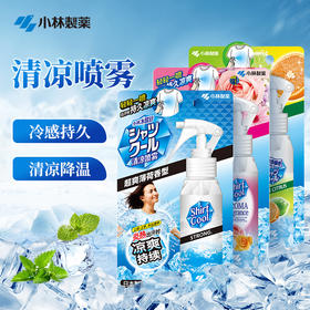 小林制药（KOBAYASHI）夏天降温学生军训防暑衣物用清凉喷雾降温冰感度假防暑喷雾 100ml/瓶