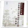 国医大师孙光荣中医临床六步辨治程式应用医案集 贾先红 主编 中国中医药出版社 中医临床 书籍 商品缩略图4