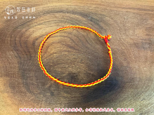 【智在吉祥】人时通关编织脚绳（红色+黄色线绳） 商品图2