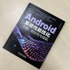 官网 Android系统性能优化 卡顿 稳定性与续航 中兴通讯终端事业部 中兴通讯技术丛书 Android系统优化技术书籍 商品缩略图4