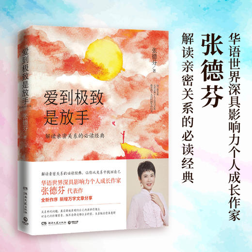 张德芬个人成长三部曲 商品图8