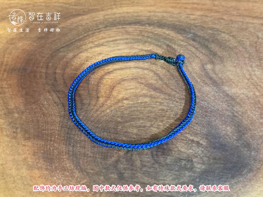 【智在吉祥】人时通关编织脚绳（黑色+咖啡色线绳、黑色+蓝色线绳） 商品图1