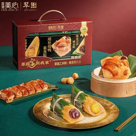 【美心生活】翠园工夫粽-裹蒸粽礼盒 3个/盒 商品图3