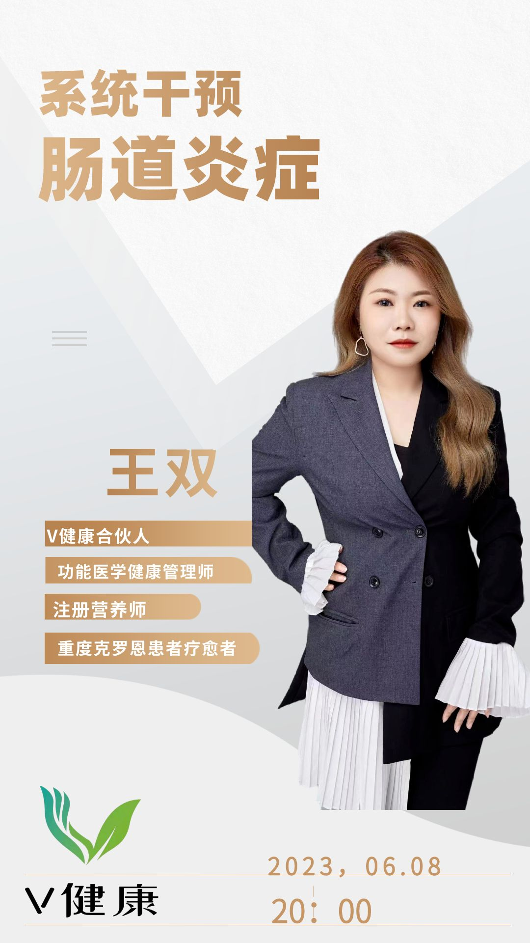 如何系统干预肠道健康