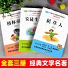 快乐读书吧三年级上册课外书全套3册 JST人教版小学经典书目稻草人叶圣陶正版格林童话全集安徒生童话小学生课外阅读书籍名著读物 商品缩略图4