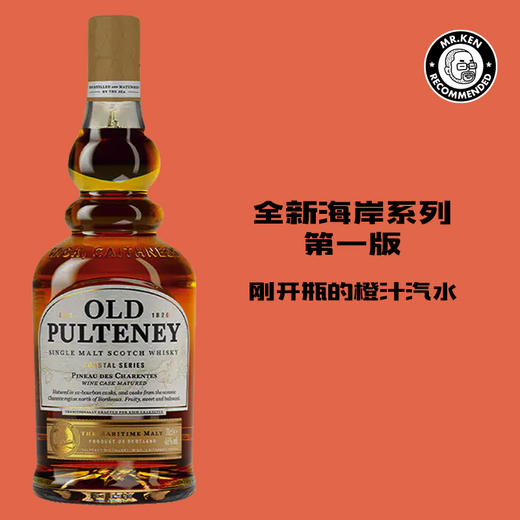 富特尼（Old Pulteney)夏朗特皮诺桶单一麦芽苏格兰威士忌（海岸系列） 商品图0