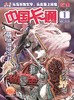 【2025年】中国卡通【故事】+【幽默谜趣】1-12月订阅 适读7-12岁 商品缩略图3
