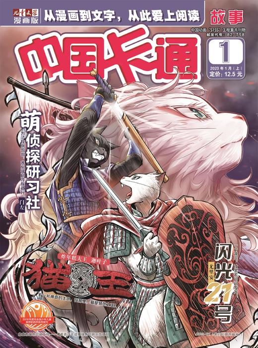【2025年】中国卡通【故事】+【幽默谜趣】1-12月订阅 适读7-12岁 商品图3
