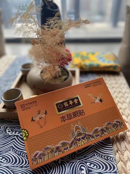 爱眼学习班专场-鹤年堂眼贴  10片/盒 商品图5