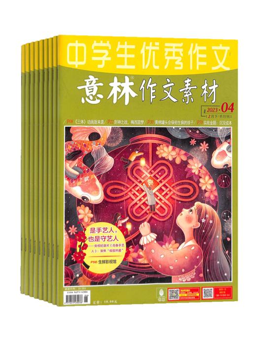 【老虎专享】意林作文素材杂志 全年共24期 商品图2
