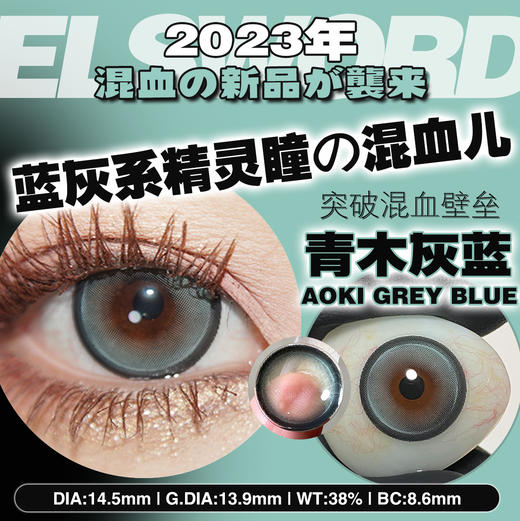 elsword  年抛 青木灰蓝 直径14.5mm着色13.9mm 商品图0
