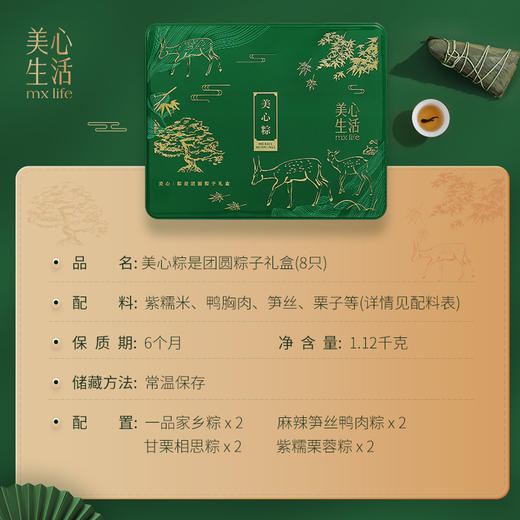 【美心生活】美心粽是团圆粽子礼盒 8个/盒 商品图2