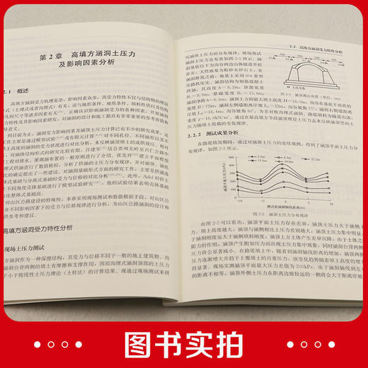 高填方涵洞受力特性及格栅加筋减载方法研究 商品图4