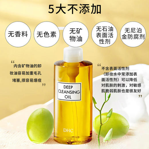 DHC蝶翠诗卸妆油 200ml (温和眼唇 脸部卸妆 深层清洁 卸净彩妆去角质) 商品图3