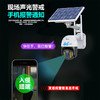 太阳能4g监控无需网络户外无死角手机远程360度全景农村高清夜视防水监控器家用室外免插电摄像头 商品缩略图3