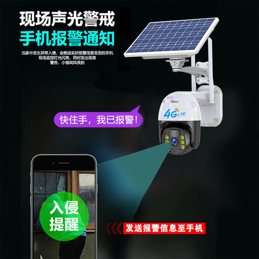太阳能4g监控无需网络户外无死角手机远程360度全景农村高清夜视防水监控器家用室外免插电摄像头 商品图3