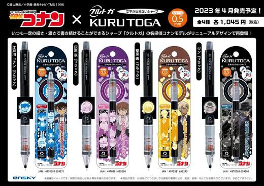 日本UNI三菱名侦探柯南限定款自动旋转铅芯0.5mm自动铅笔柯南灰原哀安室透琴酒 商品图0