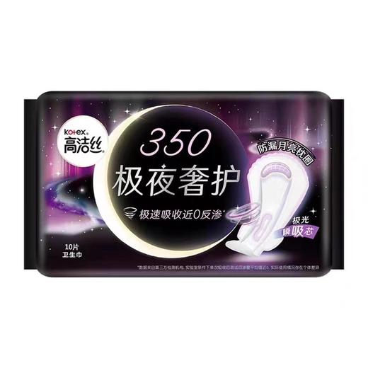B1超市:高洁丝极夜奢护系列【超市好物】【生活纸品】 商品图3
