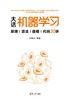 大话机器学习——原理|算法|建模|代码30讲 商品缩略图0