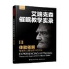 体验催眠 催眠在心理治疗中的应用 艾瑞克森催眠教学实录Ⅲ 弥尔顿·艾瑞克森 著 心理学 商品缩略图1