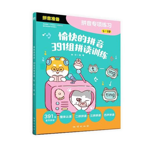 愉快的拼音 5-7岁 焦玫 著 学前教育 商品图2