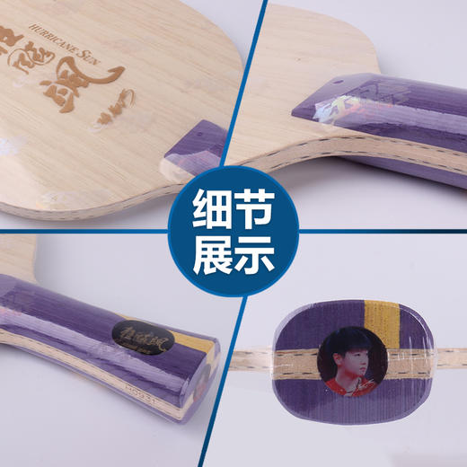 红双喜乒乓球拍底板狂飚飒-孙颖莎狂飙飒碳素兵乓球底板 商品图2