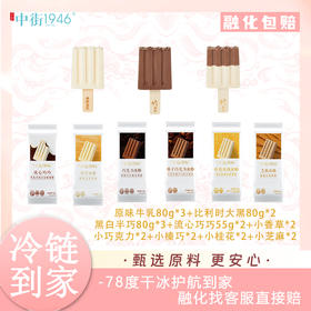 中街1946 经典原味牛乳大黑冰淇淋 20支狂欢装 1250g