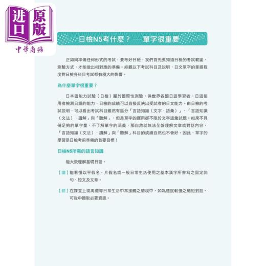 【中商原版】JLPT新日检【N5字汇】考前冲刺大作战 JLPT新日檢【N5字彙】考前衝刺大作戰 台版 原版参考工具书 日语学习考试 商品图3