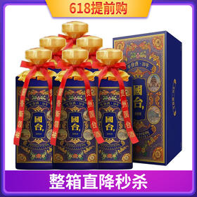 【推荐】国台 10年 （蓝色）53度酱香型 500ml*6  【整箱装】