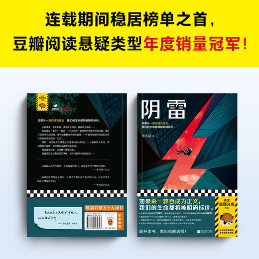 读客阴雷（李大发 如果杀一救百成为正义，生命都将被明码标价） 商品图5