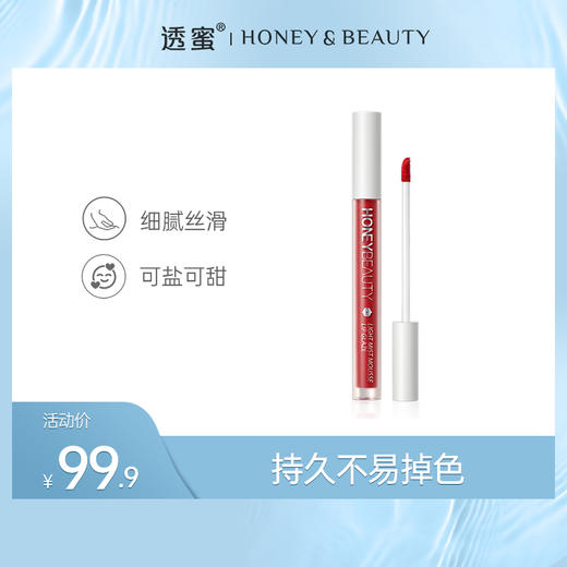 【蜜家特惠】透蜜 轻雾慕斯唇釉1.7g 商品图0