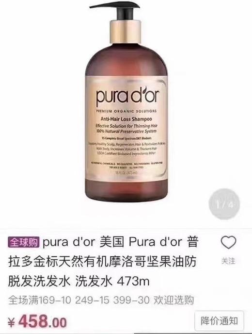 Pura dor 金标防 脱 固 发洗发水709ml+护发素709ml一套。美国采购，无中文标签，介意慎拍 A 商品图7