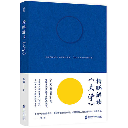 杨鹏解读《大学》 商品图0