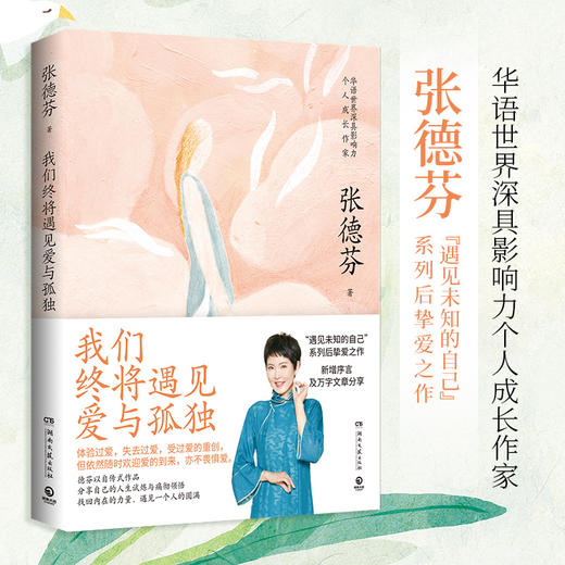张德芬个人成长三部曲 商品图3