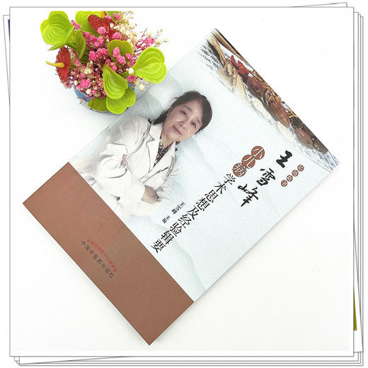 王雪峰小儿病学术思想及经验辑要 王雪峰 著 中国中医药出版社 中医儿科学书籍 佑幼新书 商品图2